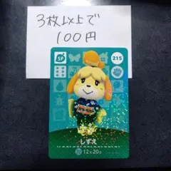 あつ森 どうぶつの森 amiiboカード 215