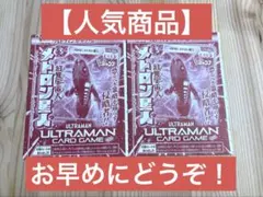 【人気商品】ウルトラマン Vジャンプ メトロン星人 2枚のサムネイル