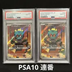 2026年最新】マーシャドー psa10の人気アイテム - メルカリ