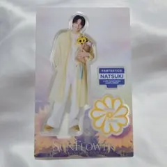 FANTASTICS 澤本夏輝 Sunflower アクスタ - メルカリ