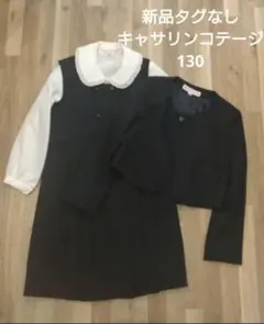 新品 キャサリンコテージ フォーマル セットアップ お受験 濃紺 130