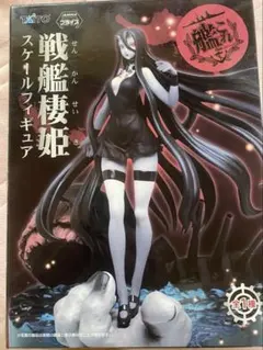 艦隊これくしょん 戦艦棲姫 スケールフィギュア