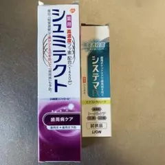 シュミテクト歯周病ケア 95g＋システマ試供品30g