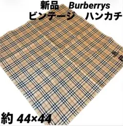 バーバリーズ　ハンカチ ノバチェック柄 ビンテージ　Burberrys 新品！