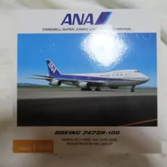 全日空商事 1/200 ANA B747-400 ラストフライト NH20076 - メルカリ