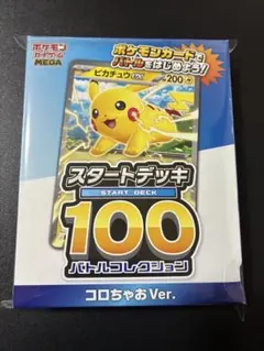 【梱包済新品未開封】ポケモンカードスタートデッキ100 コロちゃおVer.