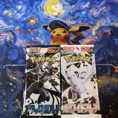 ポケモンカード ホワイトフレア ブラックボルト 1パック 各