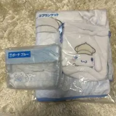 サンリオ シナモロール　ポーチ・ブランケット