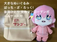ぼっち・ざ・ろっく!後藤ひとりVer. 完熟マンゴーダンボールケース付き 大きめ ぼっち・ざ・ろっく!後藤ひとりVer. 完熟マンゴーダンボールケース付き