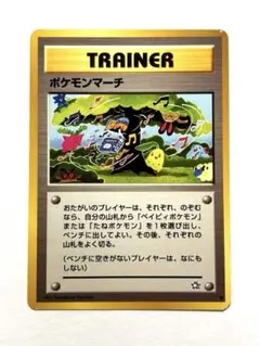 【旧裏】ポケモンマーチ ● 拡張パック第1弾 金、銀、新世界へ… ワンオーナーのサムネイル