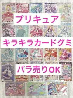 【バラ売りOK】映画キミとアイドルプリキュア♪キラキラカードグミ