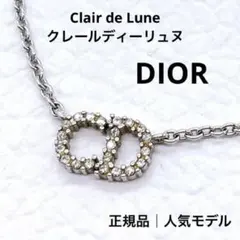 ディオール Dior CDロゴ クレールディーリュヌ ネックレス シルバー 箱付のサムネイル