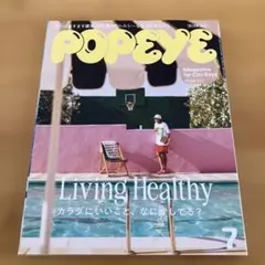 【美品】POPEYE 2024年7月号 ISSUE 927