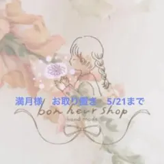ミルクティー様 お取り置き 5/21まで - メルカリ