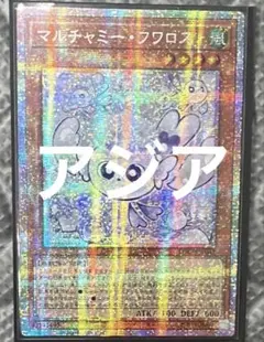 遊戯王 アジア版スタンプエディション シークレット マルチャミー・フワロス