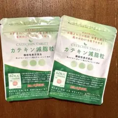 2026年最新】カテキン減脂粒の人気アイテム - メルカリ