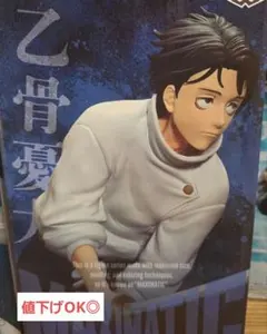 乙骨憂太 フィギュア