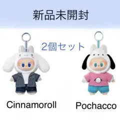 ◾️新品未開封POPMARTラブブサンリオコラボ　シナモン　ポチャッコ２個セット ◾️新品未開封ラブブサンリオコラボハローキティポチャッコシナモン