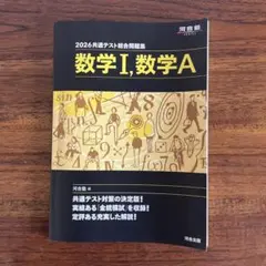 共通テスト総合問題集2026