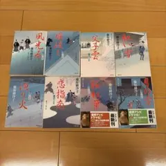 藤原緋沙子　藍染袴お匙帖シリーズ　１〜8巻