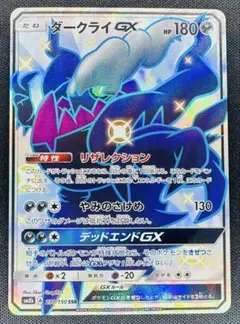 ダークライGX SSR SM8b GXウルトラシャイニー 230/150 - メルカリ