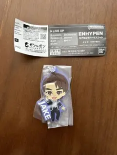 ENHYPEN カプセルラバーマスコット　JAKE