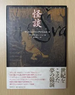 【限定】人間椅子　ヤンシュヴァンクマイエル　サイン入り蔵書票付き 限定】人間椅子 ヤンシュヴァンクマイエル サイン入り蔵書票付き
