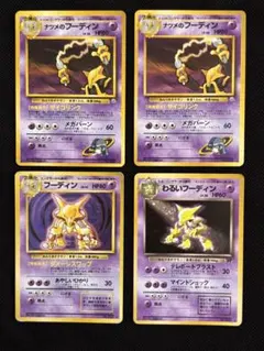 ポケカ 旧裏 ナツメのフーディン 進化ライン 4枚セット ケーシィ