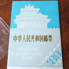 中国の切手帳 2026年最新】中国切手 切手帳の人気アイテム - メルカリ
