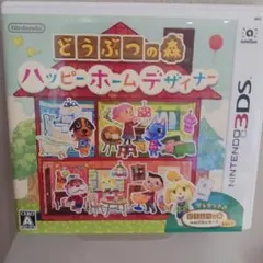 3DS どうぶつの森 ハッピーホームデザイナー 　ソフト