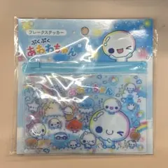 ぷくぷくあわわちゃん　フレークステッカー　平成　シール帳　シール交換