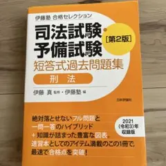 2026年最新】伊藤塾 司法試験の人気アイテム - メルカリ