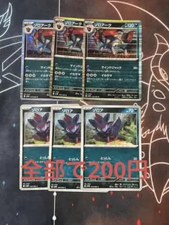 ゾロアーク 進化ライン マインドジャック