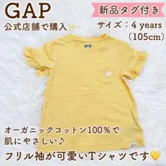 【新品タグ付】 半袖Tシャツ 105cm 4years オーガニックコットン