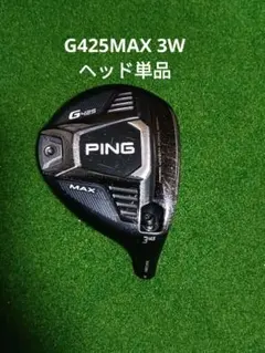 PING G425 MAX 3番ウッド ヘッドのみ PING G425 MAX 3W ヘッドのみ - メルカリ