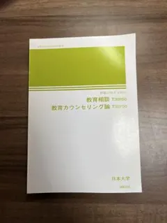 2026年最新】日大通信テキストの人気アイテム - メルカリ