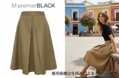 【美品】エムプルミエブラック バルーンスカート ベージュ 34 小さいサイズのサムネイル