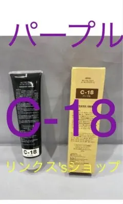 新品未使用品 ベルジュバンスカラー剤 C11 赤色 頭皮を痛めない