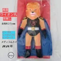 メディコムトイ 風雲ライオン丸 ソフビ 兜無し - メルカリ