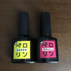 ペロリン ネイルベースコート・トップコートセット