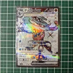 ゲッコウガex SR