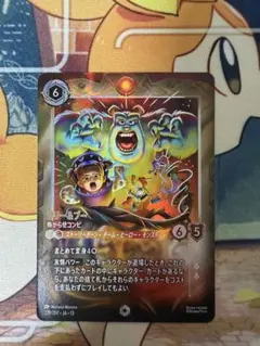 ディズニーロルカナ エンチャンテッド サリー＆ブー モンスターズ