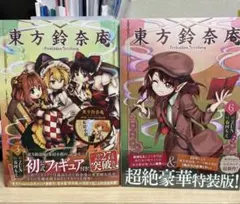 2026年最新】東方鈴奈庵3巻特装版の人気アイテム - メルカリ