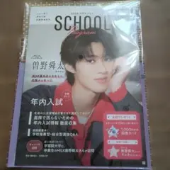 M!LK 曽野舜太 大学受験 パンフレット マナビジョン 2026年6月 - メルカリ