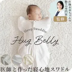 sandesica スワドル HUG BELLY ハグベリー Sサイズ カー