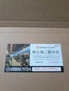 URBANFIT24 株主優待券のサムネイル