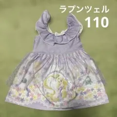 Majolica ラプンツェル　水着　110