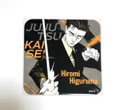 2026年最新】日車寛見グッズの人気アイテム - メルカリ