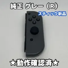 【スティック新品】 任天堂 Switch ジョイコン 左 L グレー 純正