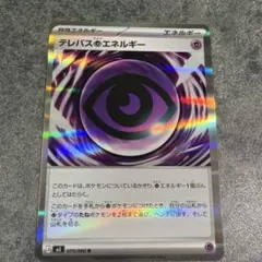 テレパスのエネルギー 079/080 特別エネルギー